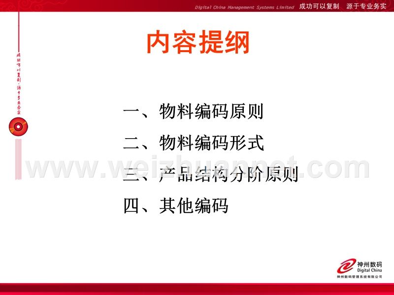 易飞erp实务编码.ppt_第2页