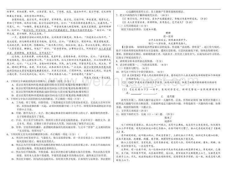 2016年3月2016届高三第一次全国大联考（新课标i卷）语文卷（正式考试版）.doc_第2页