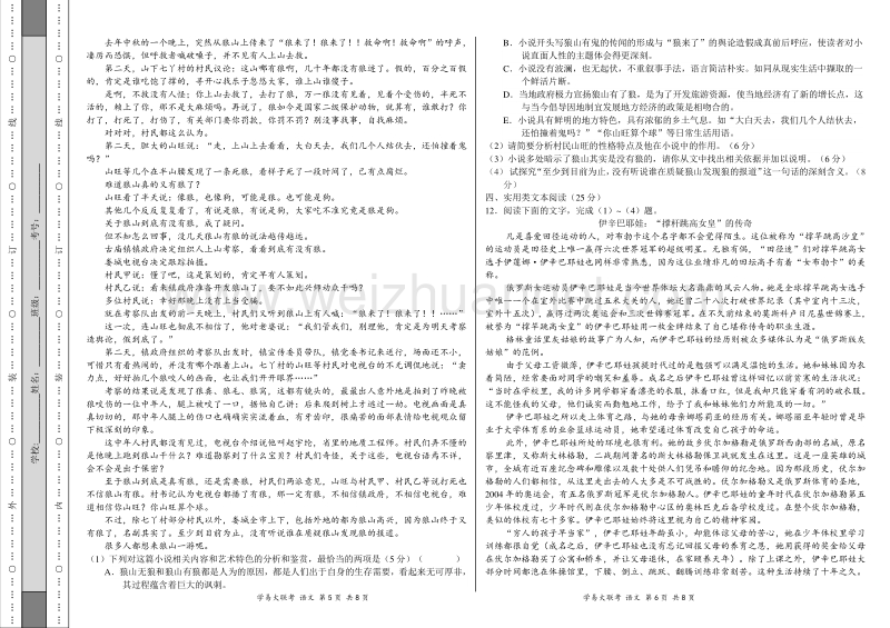 2016年3月2016届高三第一次全国大联考（新课标i卷）语文卷（正式考试版）.doc_第3页