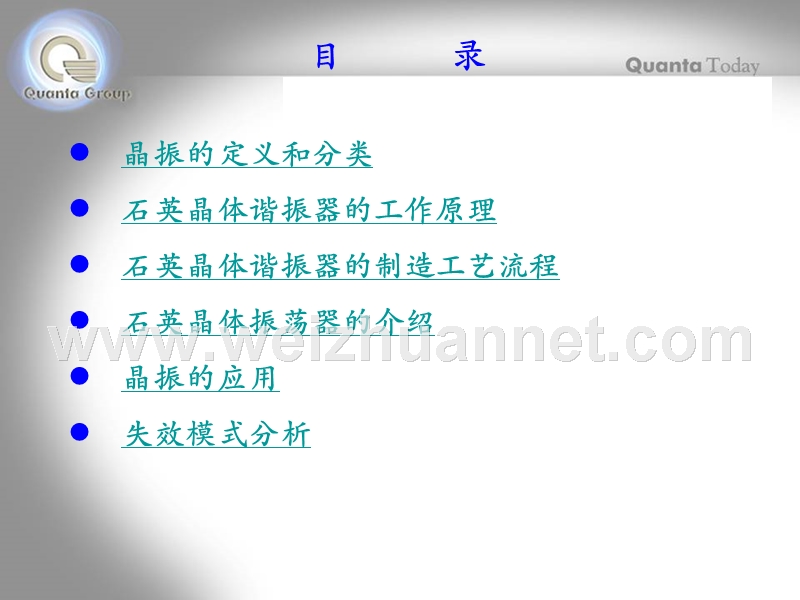 晶振的制造工艺流程和失效模式分析.ppt_第2页