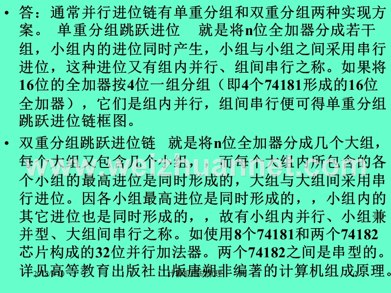 清华计算机组成原理习题课课件提高题1-6章.ppt_第2页