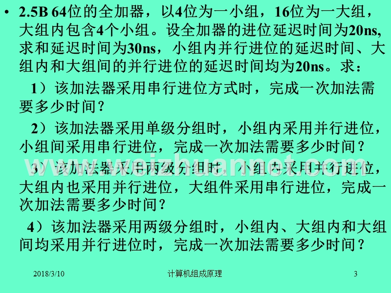 清华计算机组成原理习题课课件提高题1-6章.ppt_第3页