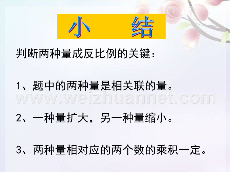 用反比例解决问题(定稿).ppt_第2页