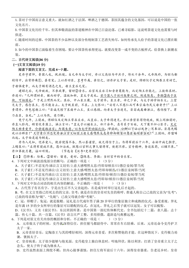 江西省崇义中学2016届高三下学期第一次月考语文试题.doc_第2页