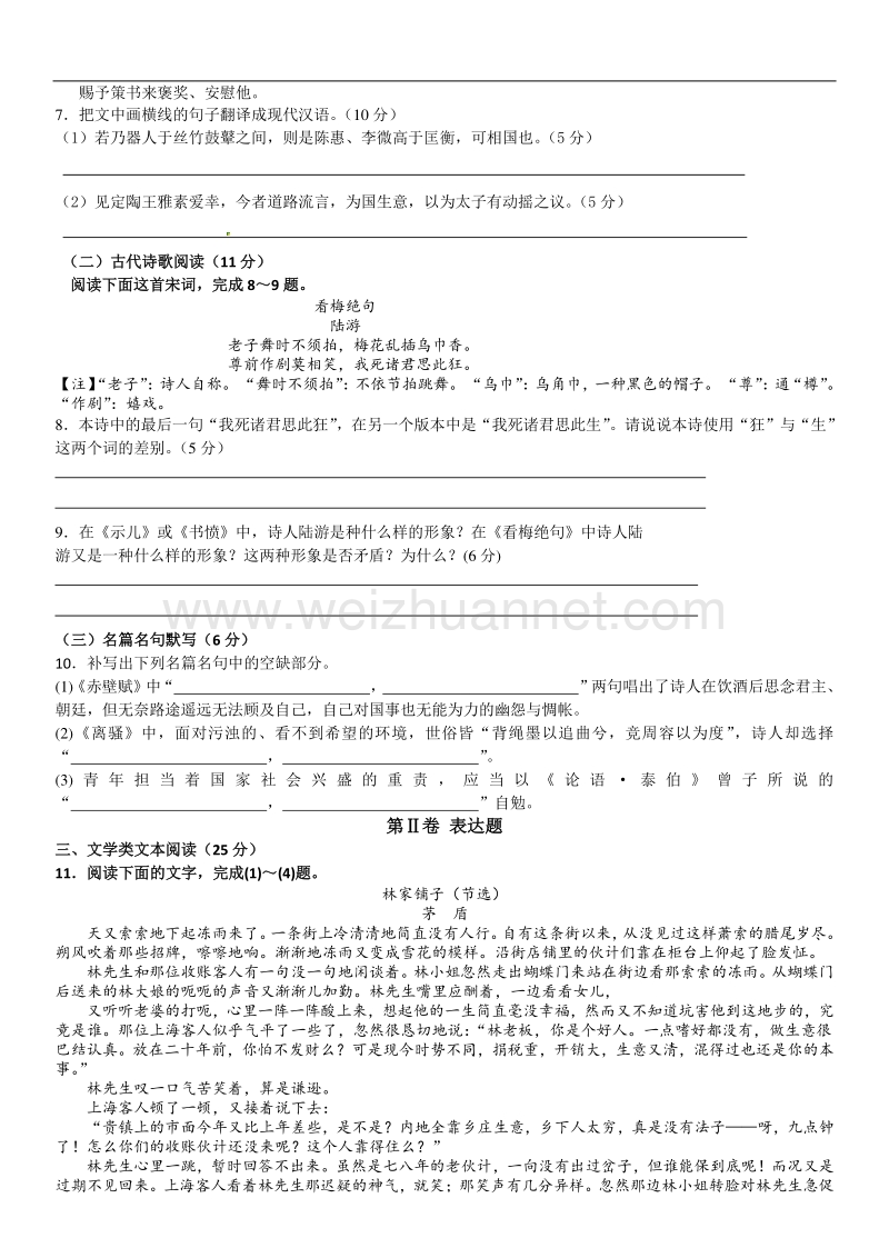 江西省崇义中学2016届高三下学期第一次月考语文试题.doc_第3页