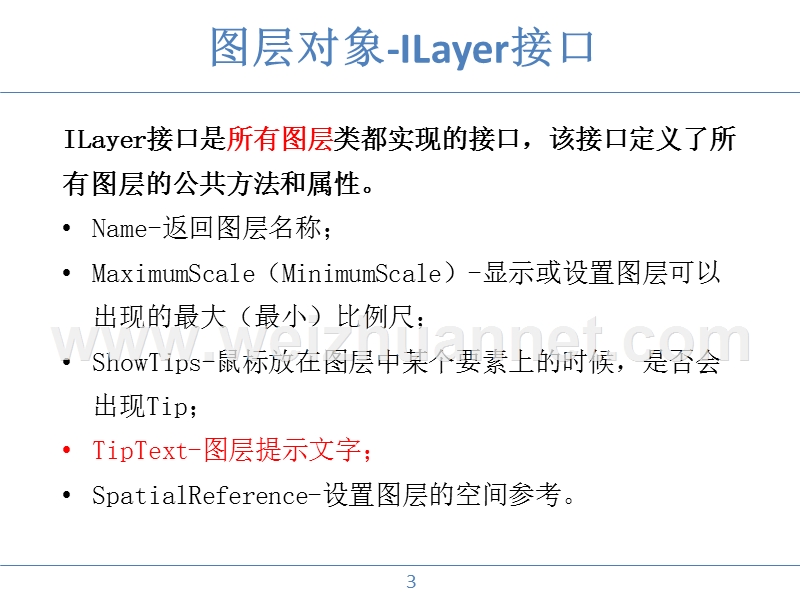 arcgis-engine-中的地图组成及图层控制中的显示对象.ppt_第3页