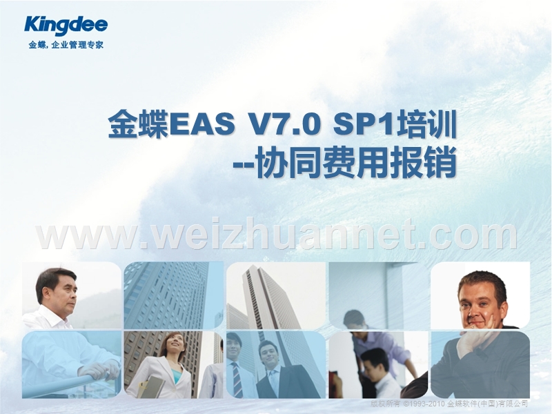 eas7-协同管理-费用报销.ppt_第1页