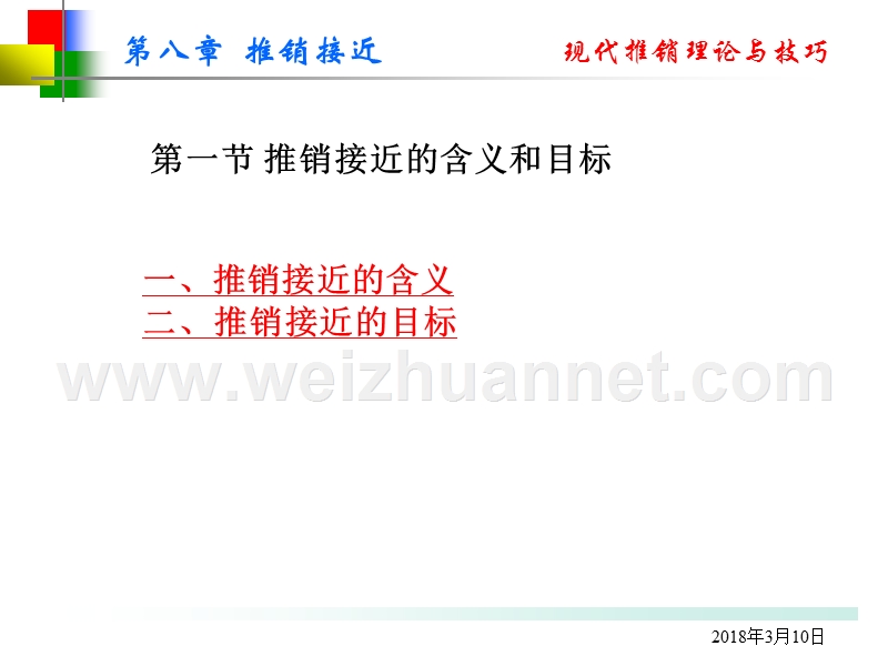 推销接近(案例很好-可以参考).ppt_第3页