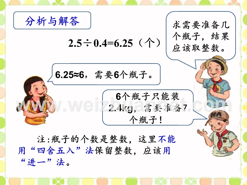 用小数除法解决实际问题.ppt_第2页