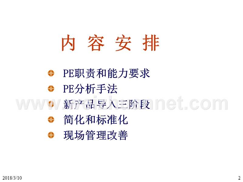 生产工程师(pe)技能.ppt_第2页