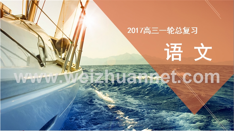 安徽界首中学16-17年度高考语文一轮复习第4章第2讲新闻访谈类文本阅读第1节消息通讯类.ppt_第1页