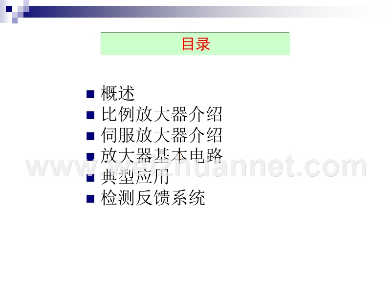 （一）伺服放大器、比例放大器、检测反馈系统.ppt_第2页