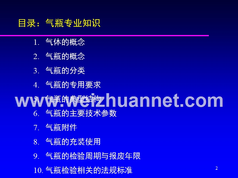 气瓶专业知识.ppt_第2页