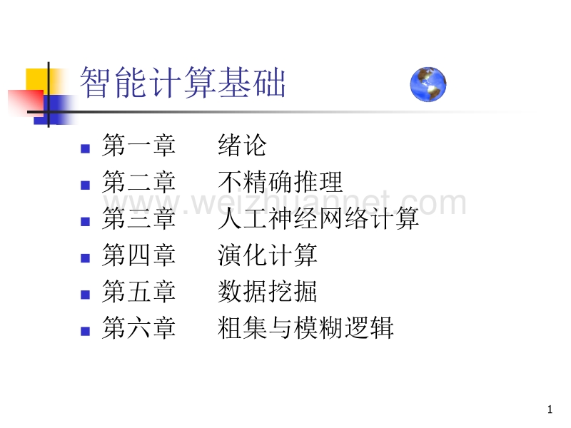 智能计算基础.ppt_第1页