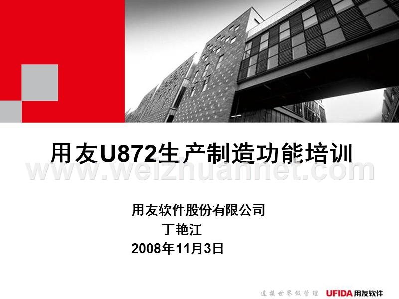 用友u8生产制造培训ppt.ppt_第1页