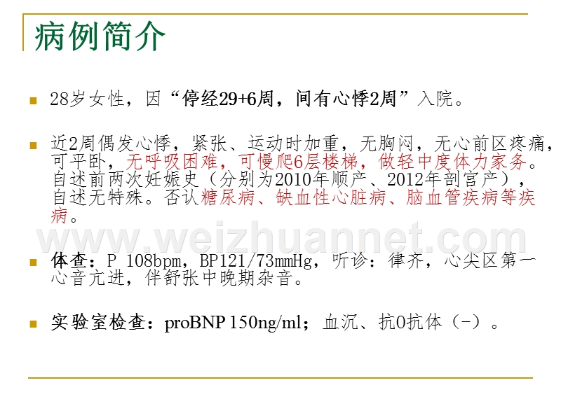 病例讨论10月-周雪-二尖瓣狭窄.ppt_第2页