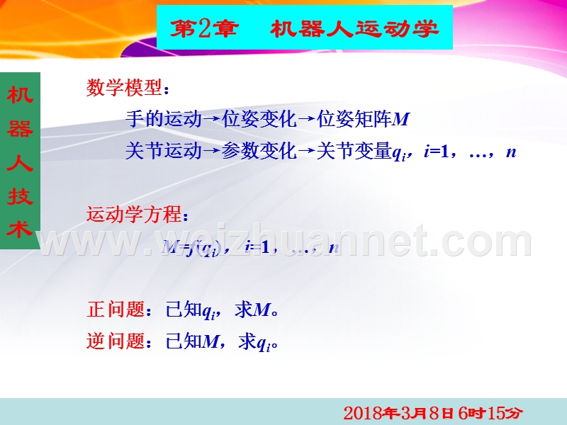 机器人运动学.ppt_第2页