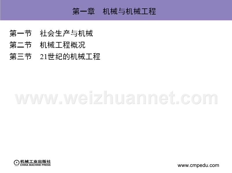 机械工程概论第2版教学课件.ppt_第3页