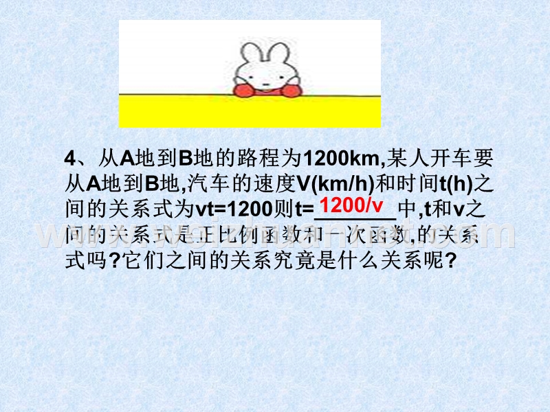 人教版初中数学反比例函数课件.ppt_第2页