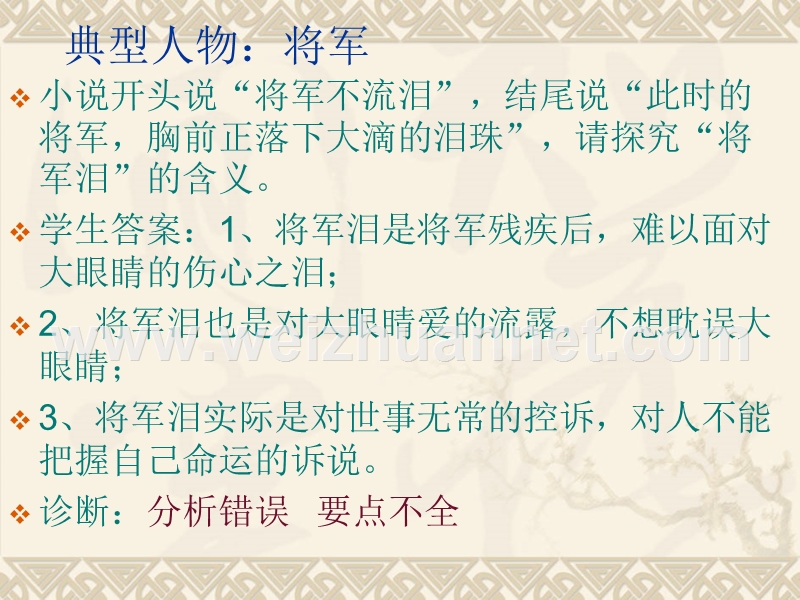 小 说鉴赏---将军泪.ppt_第3页