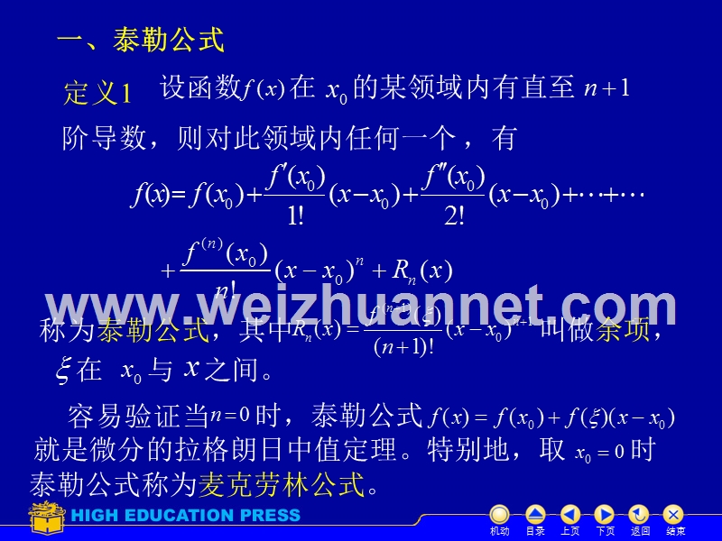 泰勒公式说明.ppt_第3页