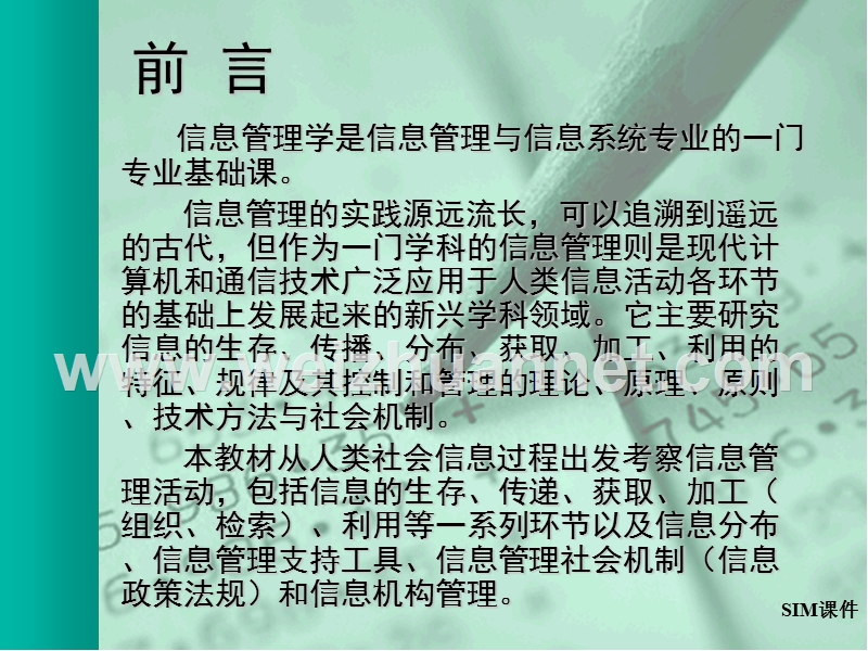 武大信息管理学基础——1-导言.ppt_第2页