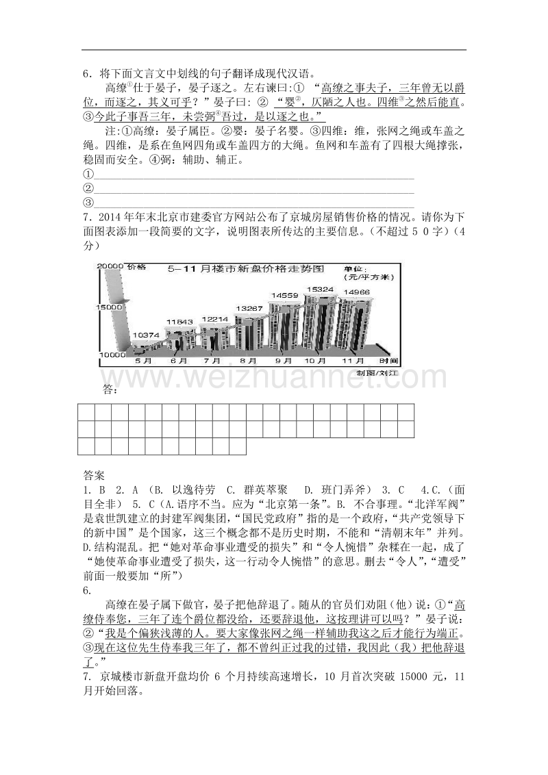 北京市西城区重点高中校2016年2月高三语文课堂综合练习题 一、二、三 含答案.doc_第2页