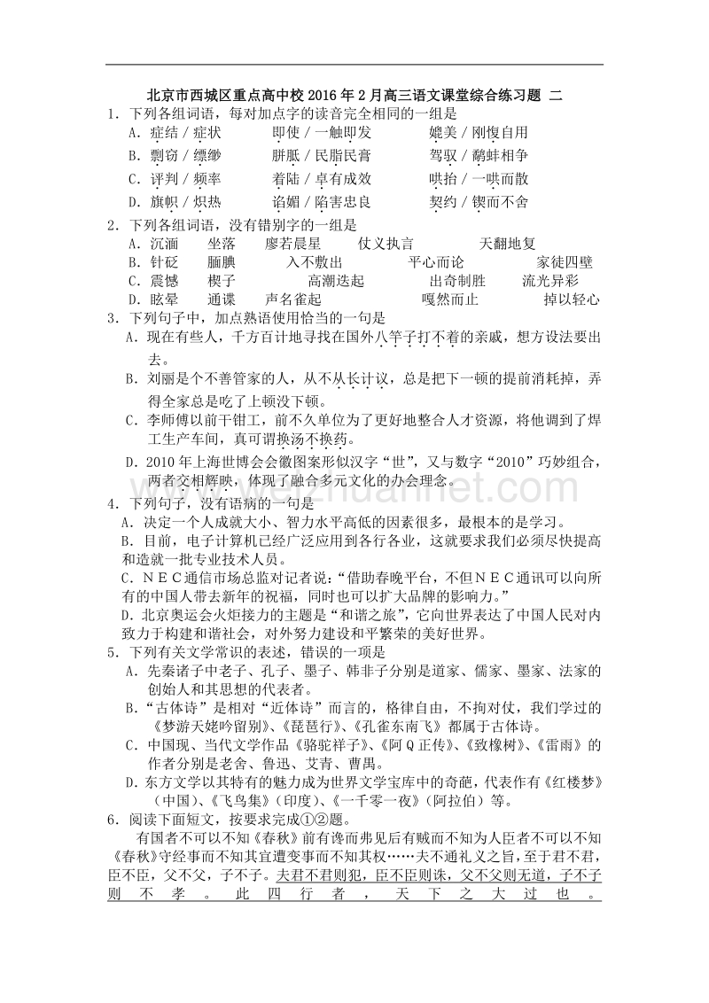 北京市西城区重点高中校2016年2月高三语文课堂综合练习题 一、二、三 含答案.doc_第3页