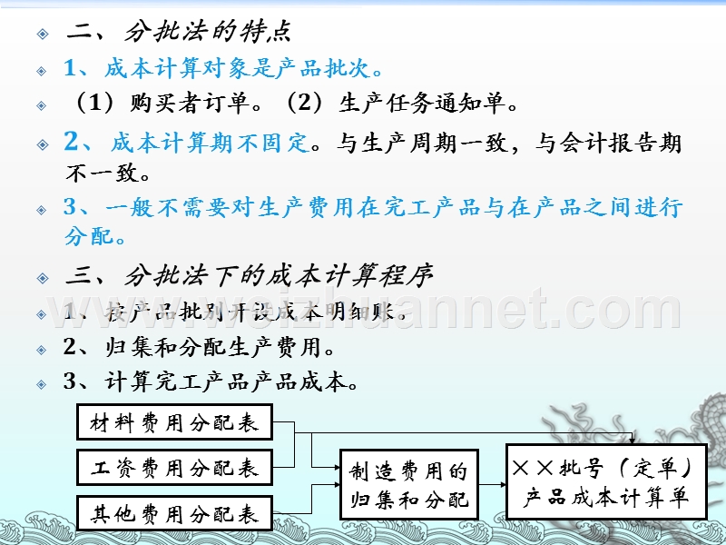 成本会计-第九章.ppt_第3页