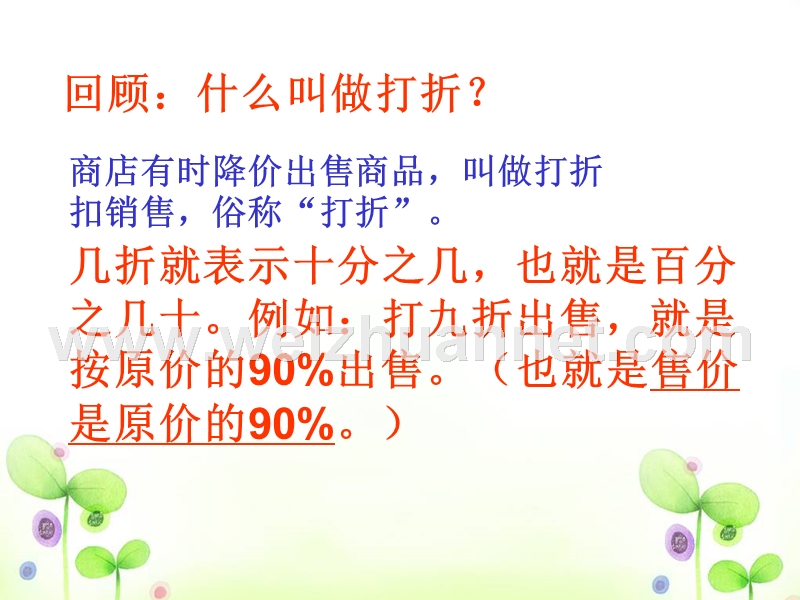 复习折扣(李兴平).ppt_第3页