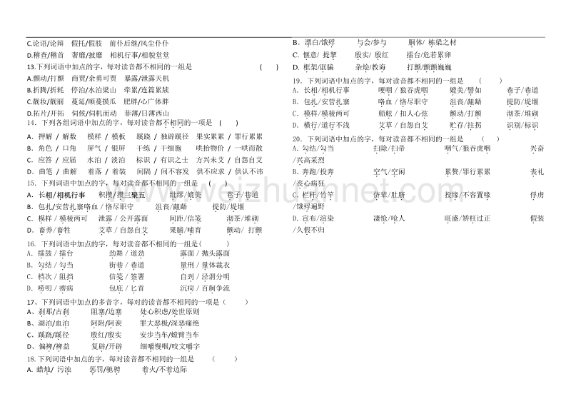 高考多音字训练及答案.doc_第2页