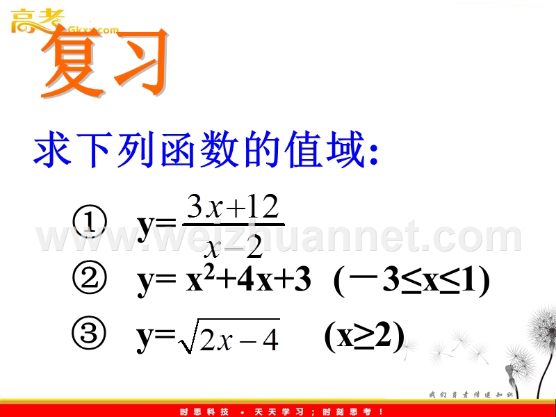 人教版高中数学课件-第一册：2.6求函数的值域（二）.ppt_第2页