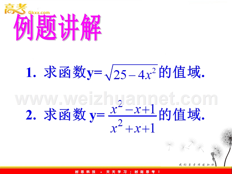 人教版高中数学课件-第一册：2.6求函数的值域（二）.ppt_第3页