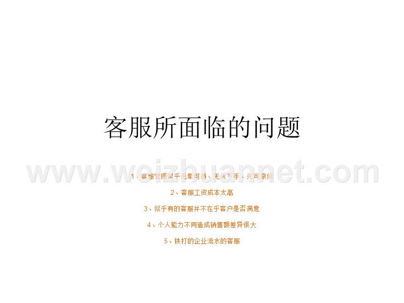 客服培训的ppt.ppt_第1页