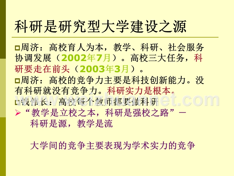 构筑山东大学科技创新体系提升学校学术实力与学术影响.ppt_第2页