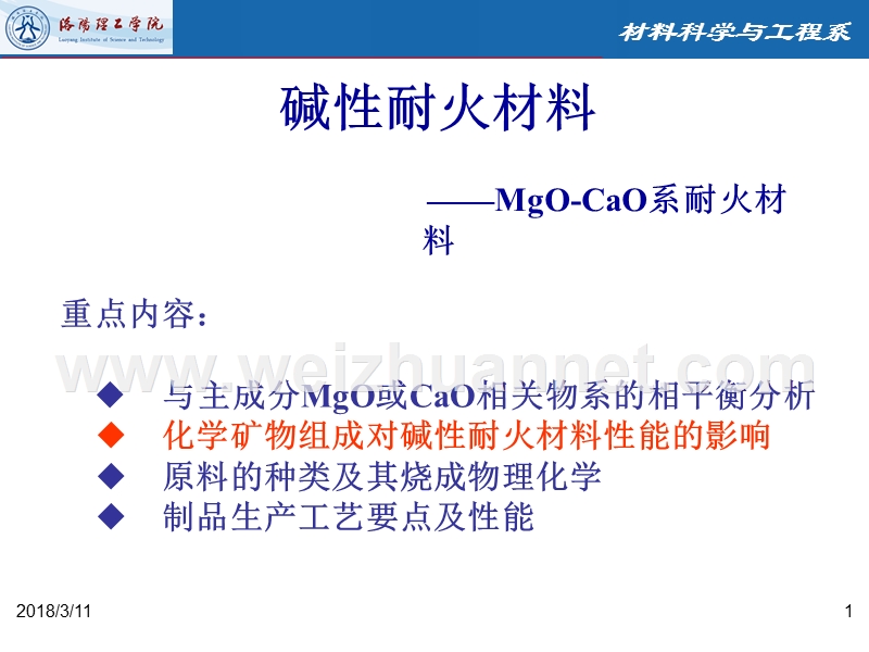 碱性耐火材料.ppt_第1页