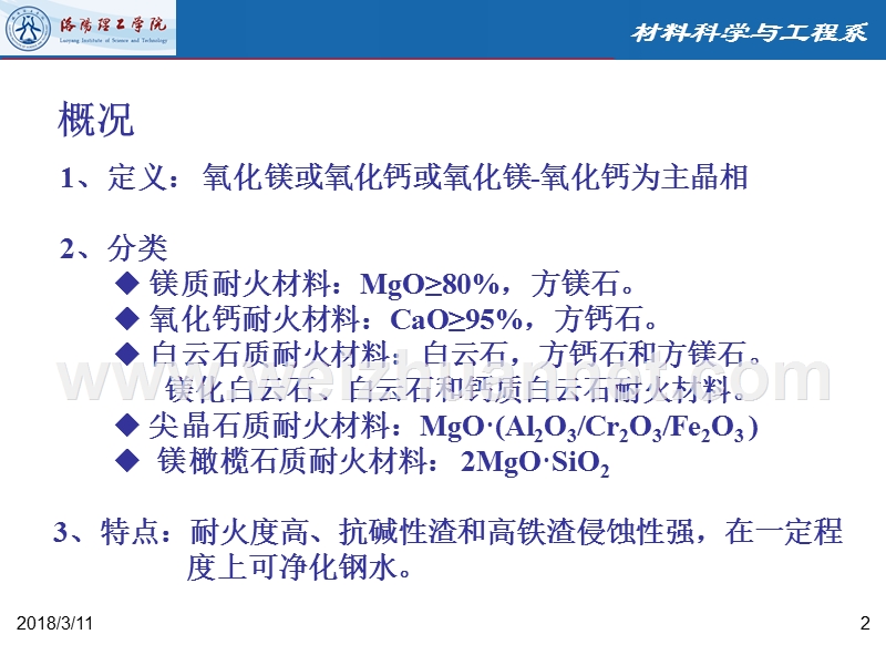 碱性耐火材料.ppt_第2页