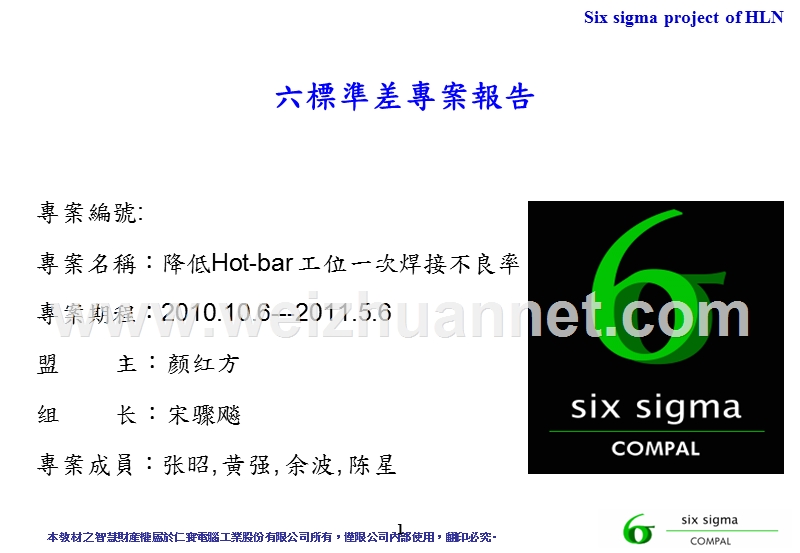 six-sigma专 案报告.ppt_第1页