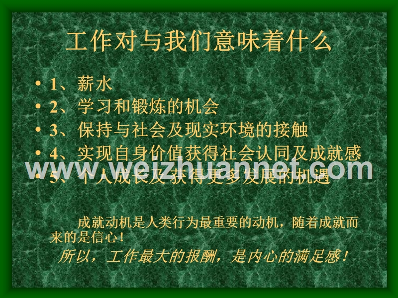 做一名优秀的金牌导购.ppt_第3页