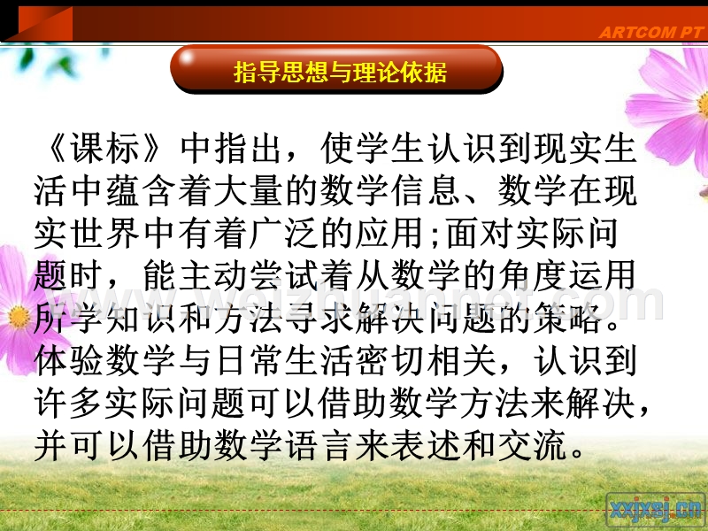 比例的应用说课稿.ppt_第3页