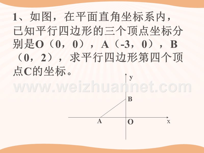 正比例、反比例、一次函数.ppt_第2页