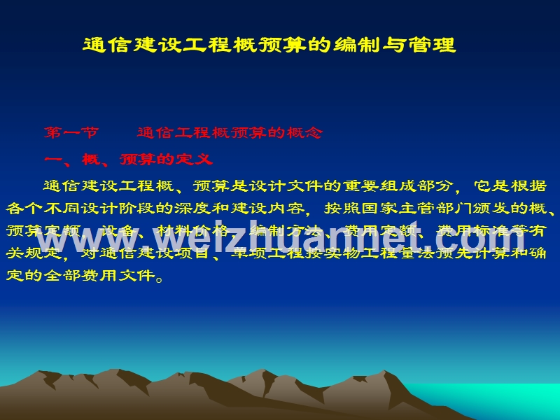 概预算的编制与管理.ppt_第2页