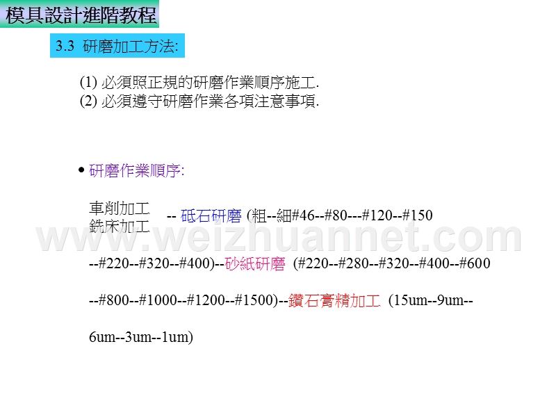 模具设计进阶(二)(107p).ppt_第3页