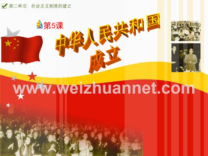 中华人民共和国的成立新.ppt_第2页