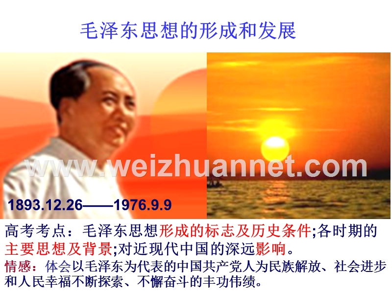 一轮复习：毛泽 东思想.ppt_第3页