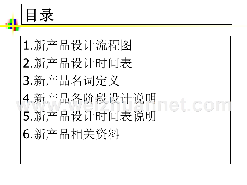 新产品设计流程.ppt_第2页