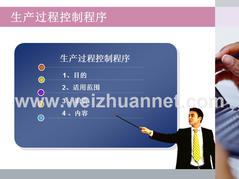 生产过程控制程序.ppt_第2页