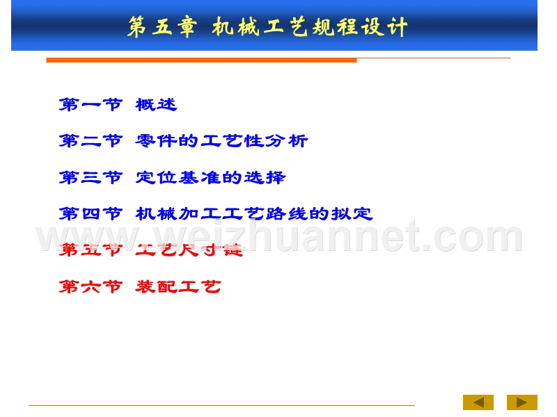 机械制造技术基础b-第五章-第五、六节.ppt_第1页