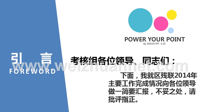 城东区残联目标考核汇报材料.ppt_第2页