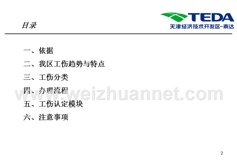 工伤办 理认定ppt.ppt_第2页